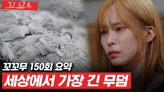 Download lagu [꼬꼬무 150회 요약] 한 번 가면 돌아오지 못하는 죽음의 골짜기 | 꼬리에 꼬리를 무는 그날 이야기(SBS방송) #꼬리에꼬리를무는그날이야기 mp3
