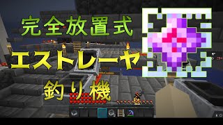 【ゆっくりTUSB】~放置式エストレーヤ釣り機~ PvP勢のTUSB開拓記 #19