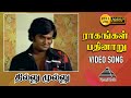 ராகங்கள் பதினாறு HD Video Song தில்லு முள்ளு �
