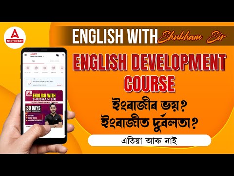 English Complete Course | ENGLISH WITH SHUBHAM SIR | ENGLISH DEVELOPMENT COURSE