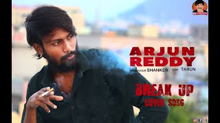 ARJUN REDDY| BREAK UP COVER SONG|TELISINEY NA NUVVE VIDEO SONG|
