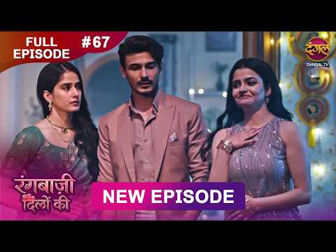 Rangbaazi Dilon Ki | Full Episode 67 | 23 Feb 2026 | Full HD #Newepisode | Dangal TV