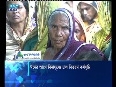 ঈদের আগে বিনামূল্যে চাল বিতরণ কর্মসূচি