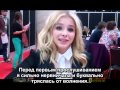 Хлоя Моретц интервью New York Comic Con 2012 (русские субтитры ...