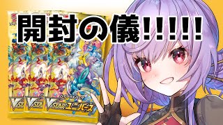 【開封配信】VSTARユニバースきちゃ～