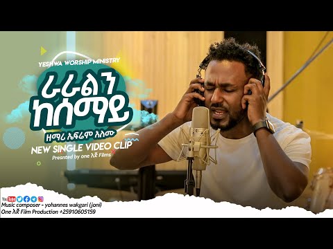 ''ሀገሬን አስባት''  Ephrem Alemu