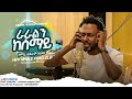 ሀገሬን አስባት Ephrem Alemu