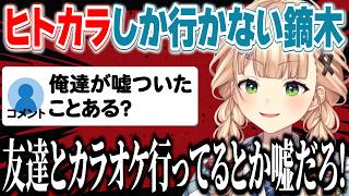 ひとりぼっちじゃない鏑木ろこ【にじさんじ/切り抜き】