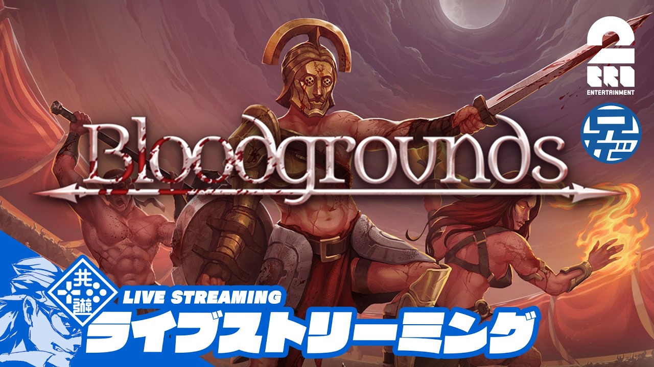 【SLG】兄者の「BLOODGROUNDS」【2BRO.】