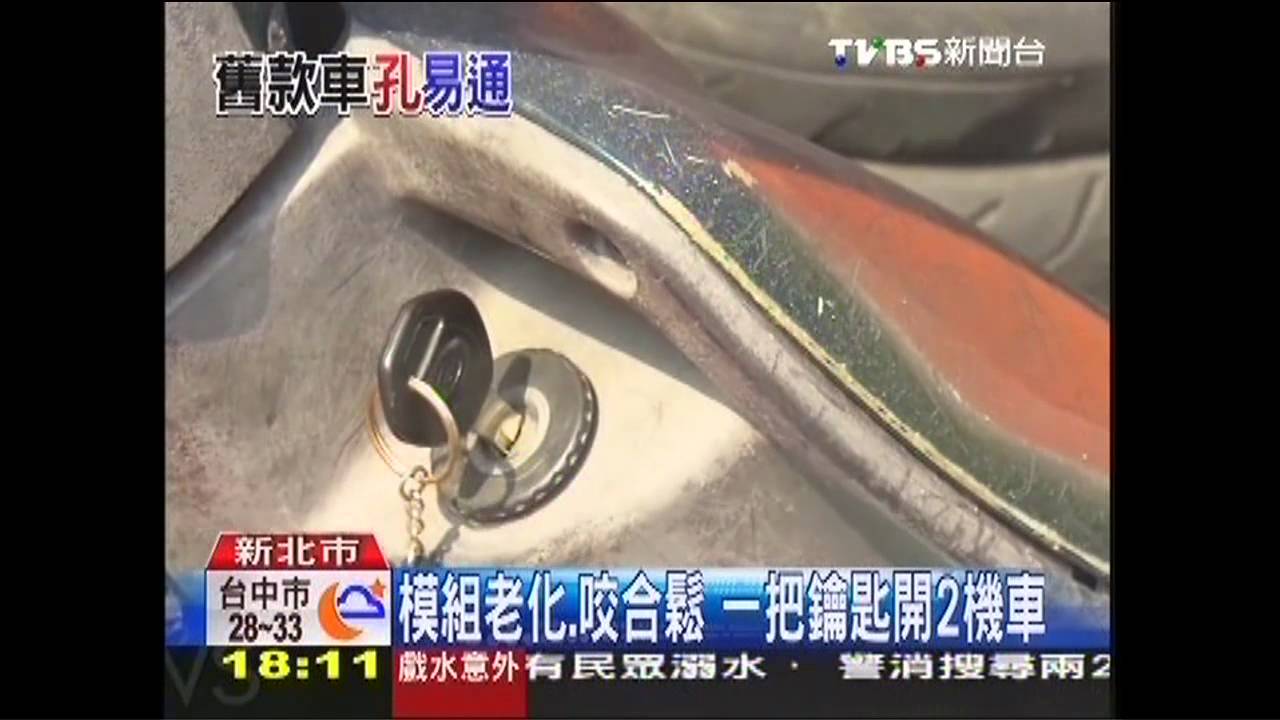 模組老化、咬合鬆　1把鑰匙開2機車
