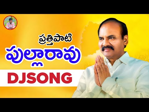 TDP Mla || Prathipati Pulla Rao Dj Song || Latest TDP DJ Songs 2024  || Telugu Latest DJ Songs 2024