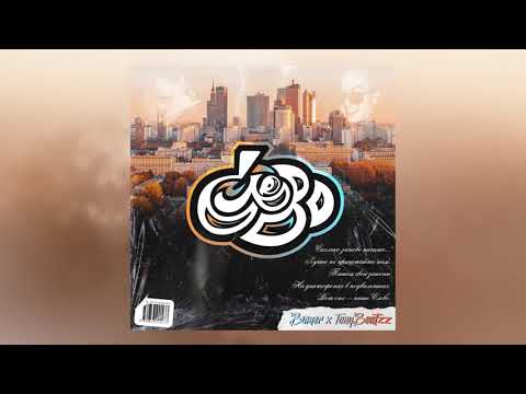 BUMERONTHEBLOCK x TonyBeatzz - СЛОВО