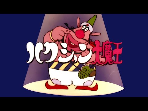 Hakushon Daimaou Hakushon Daimaou no Uta Yuri Shimazaki