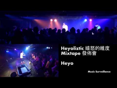 24 - Heyo Part 15 at Heyoliztic 嬉怒的維度 Mixtape 發佈會