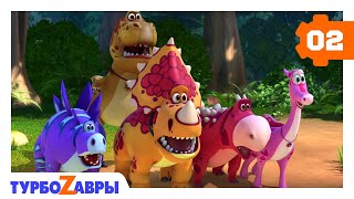 Турбозавры. Знакомство
