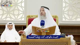 121 - العبث بالهاتف أثناء خطبة الجمعة - عثمان الخميس