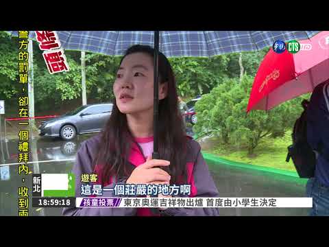 20人闖慈湖陵寢 朝棺柩潑紅漆