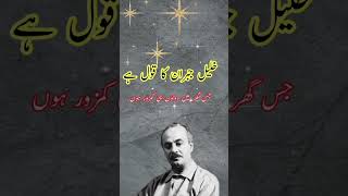 Download lagu Kahlil Gibran | Khalil Gibran quotes in Urdu | Urdu quotes | #shorts #trending   #yt #quotes mp3