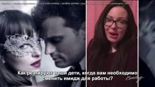 Джейми Дорнан отвечает на вопросы фанов// русские субтитры