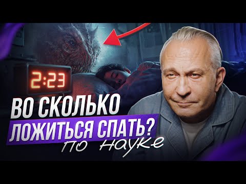 Это ИДЕАЛЬНОЕ ВРЕМЯ для сна! Узнайте, сколько нужно спать на самом деле и как оставаться здоровым!