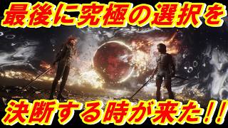 【Clair Obscur: Expedition 33】とうとうクライマックスです～この世界は究極の選択によって運命が変わる、、、、さあ、決断の時だ!!【ＣＯＥ３３】【エキスパート】＃33【Fin】