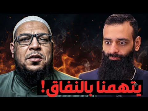 اتهمنا ابن شمس بالنفاق؛ فلتنظر من هو المنافق الكذاب؟!