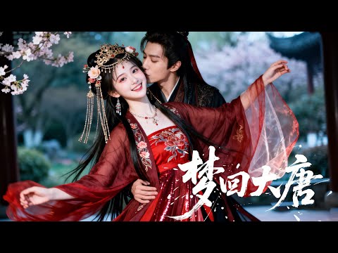 🍬公主大婚之日，攝政王孤身闖婚場，只求一吻！丨完整无删减版丨英文字幕丨连续剧丨完整版丨2025最新版丨#赵露思 #肖战🍬