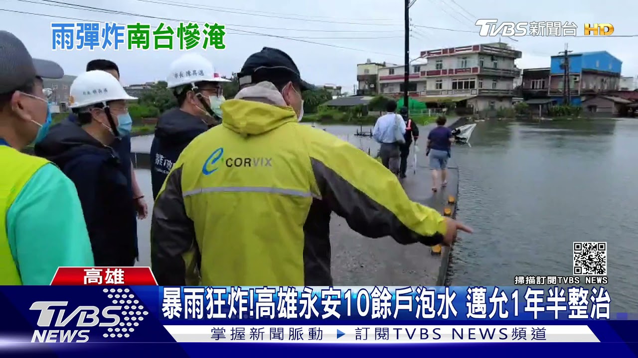 暴雨狂炸!高雄永安10餘戶泡水 邁允1年半整治