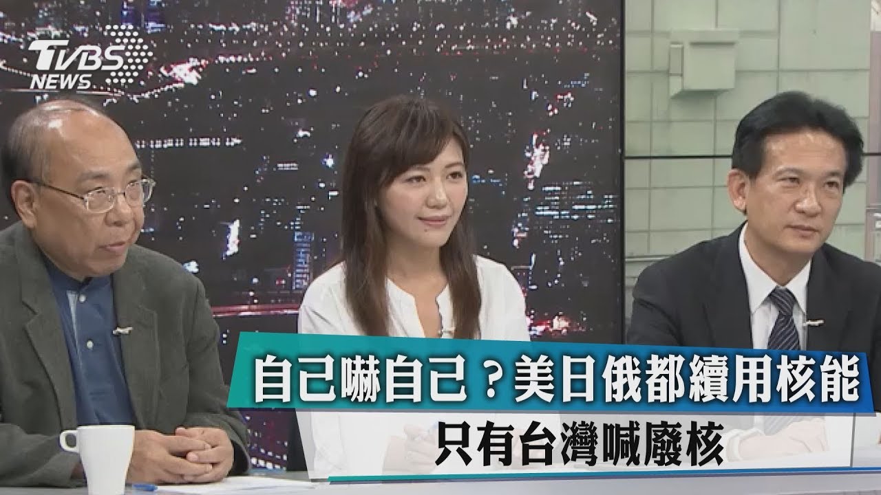 美日俄曾發生核災仍續用 只有台灣自己嚇自己