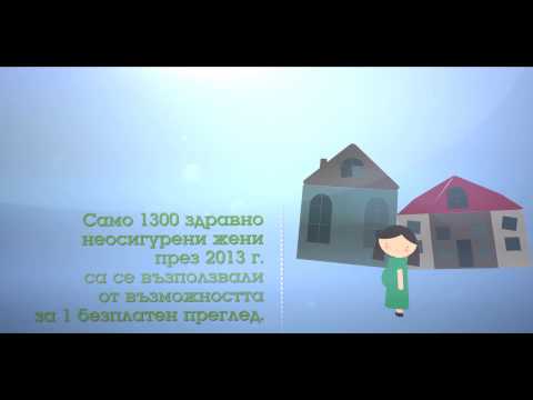 Бележник 2014 – Област „Здраве“