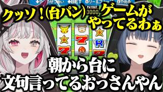 ゲームやモニターのせいにしたりお互い妨害しあったりするすーぱーかりすまにーとのスロット対決【にじさんじ/切り抜き/石神のぞみ/小清水透】