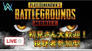 LIVE【週末】🎤 PUBG MOBILE🔫  Japanese🔴 VCでお祭りｗ🔴