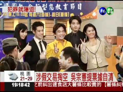 犯罪就退出藝壇! 吳宗憲又被約談