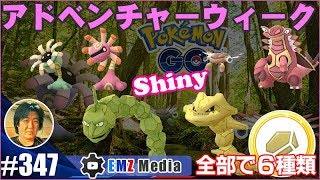 【ポケモンGO】 アドベンチャーウィーク経過報告「金のハガネール」