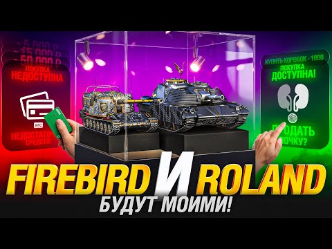 Не заканчиваю стрим, пока не вытащу Фаербёрд или пока не закончатся деньги...