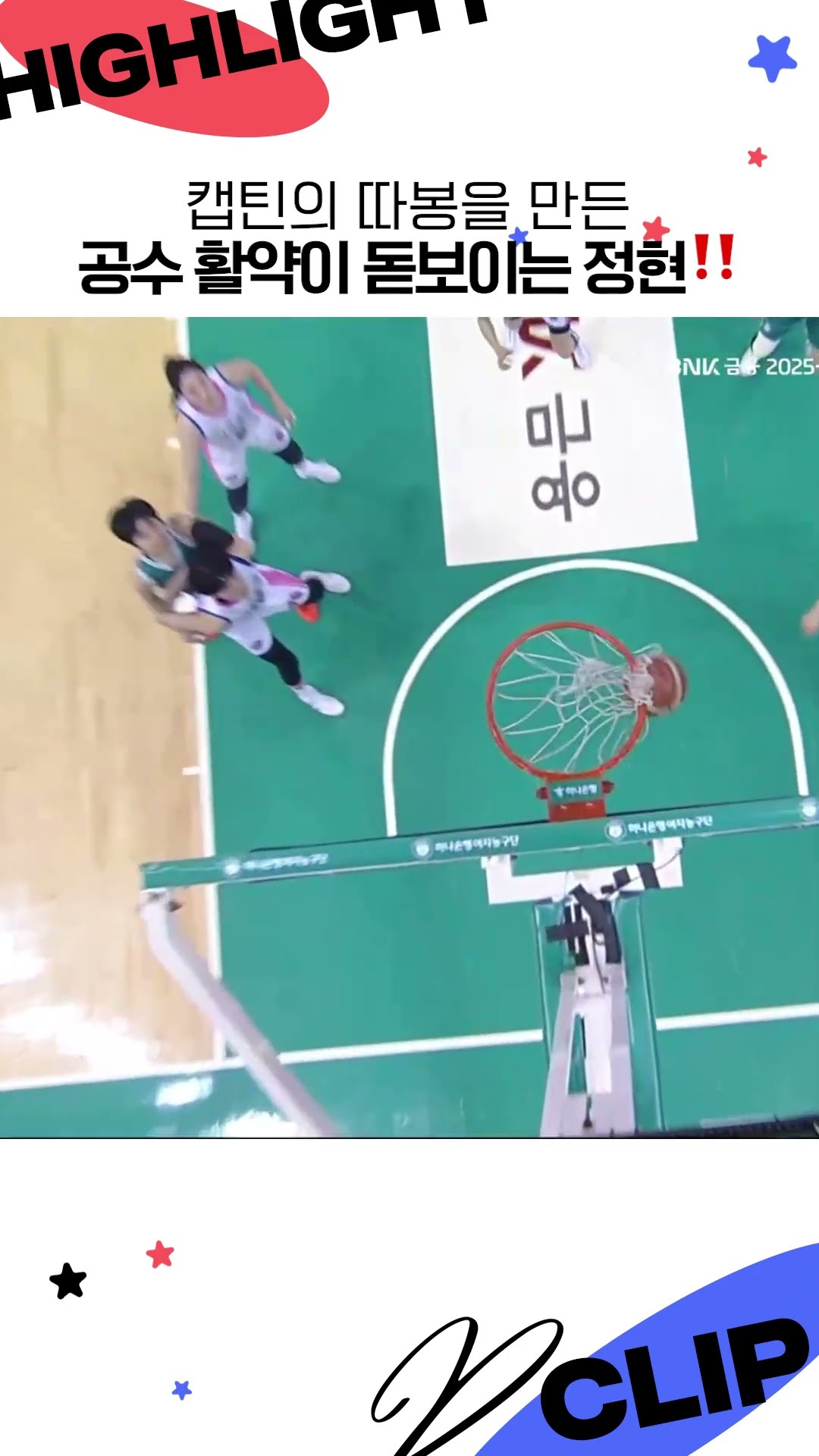 캡틴의 따봉을 만든 공수 활약이 돋보이는 정현