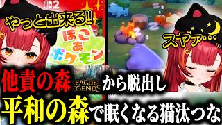 【ぽこあポケモンまとめ#1】SHOWDOWNが終わり念願のぽこポケを始めるもポケモンと一緒に眠くなる猫汰つな【ぶいすぽ/切り抜き】