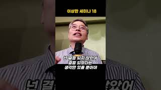 이상한 세미나18 (넌 결핍되지 않았어)