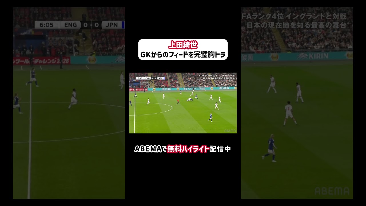 #上田綺世 が完璧胸トラップでピタリ！