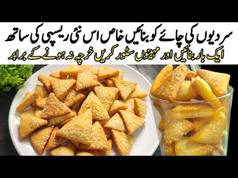 Quick and easy Tea Time Snack ki Recipe|vanilla Flavour Shakarpary ki Recipe| Shakarpary Recipe|