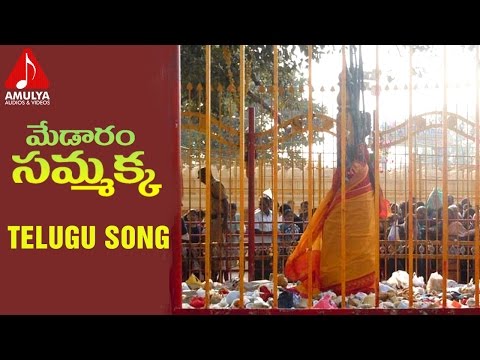 Medaram Jathara Special | Telugu Devotional Folk Songs | Jadala Ramesh | Medaram Sammakka Song Video