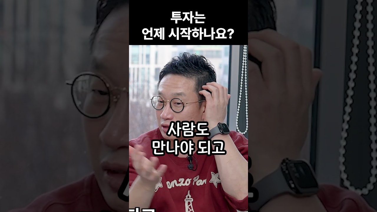 투자는 언제 시작해야 할까