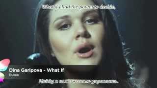 Стихотворный перевод. DINA GARIPOVA - What If. English lyrics. Eurovision 2013 Russia