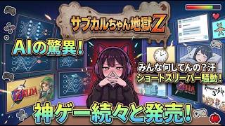 【サブカルちゃん地獄Z】第17回「サブカル時事雑談」【ポッドキャスト】