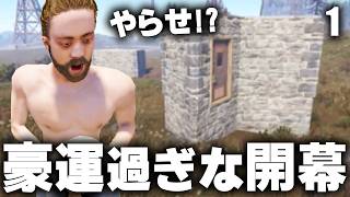 サバイバル開幕直後に解放された拠点をいち早く発見!? Season23 #1  【Rust 実況】