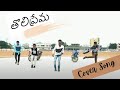 Vinnane Vinnane Tholiprema