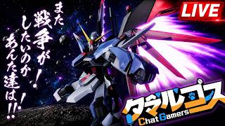 【SEED BATTLE DESTINY REMASTERED】初見だけど100機以上乗れるってマジ！？ #1