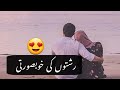 Risto Ki Khubsoorati