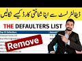 How To Remove CNIC Defaulter List Defaulter List Se Kaise Nikale Jazzcash Remove CNIC Defaulter