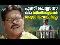 എന്ത് ചെയ്യാനാ ഒരു ബിസിനസ്സ്മാൻ ആയിപ